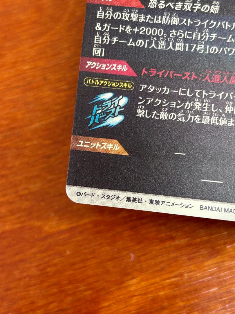 SDV4-028 人造人間18号　パラレル　ドラゴンボールダイバーズ