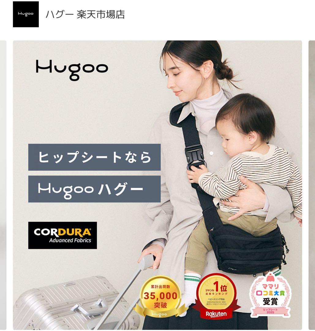 Hugoo ハグー ヒップシート 黒