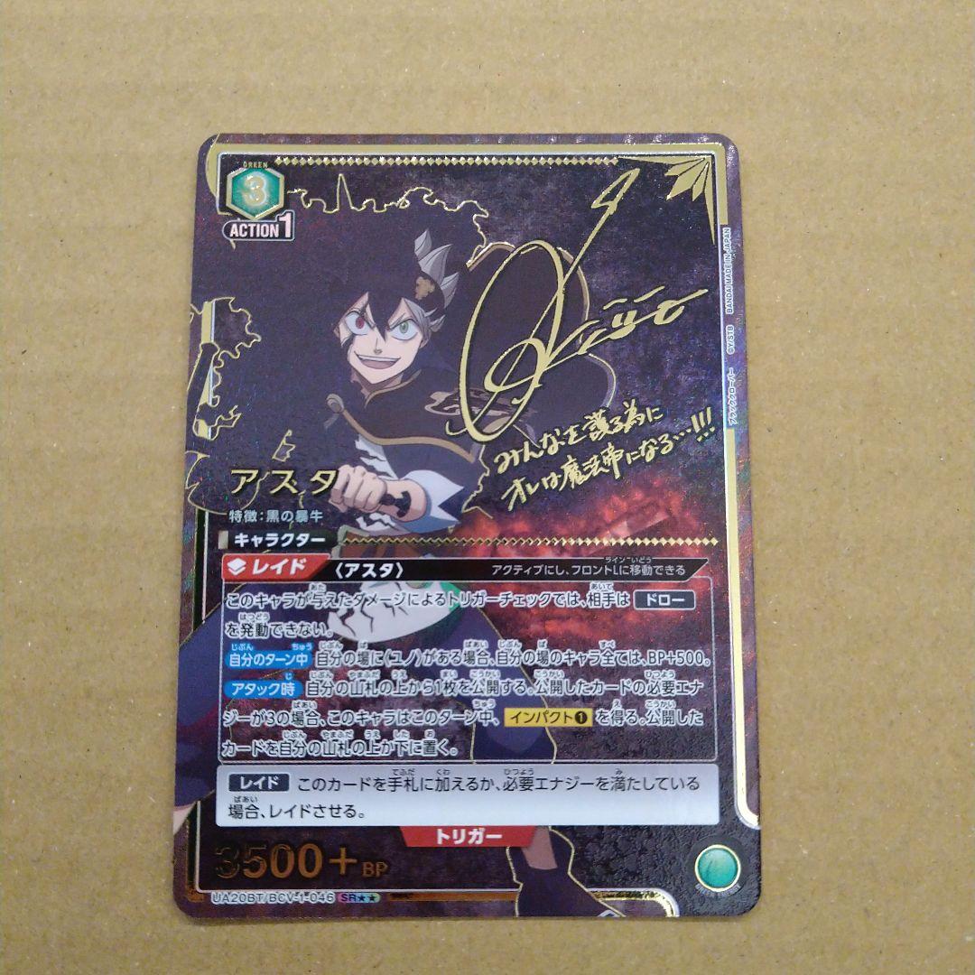 アスタ　ユニオンアリーナ　ブラッククローバー　SR☆☆　パラレル　サイン