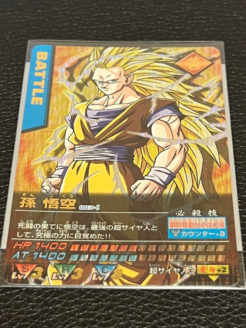 ドラゴンボールデータカードダス 孫悟空　〔003-I〕