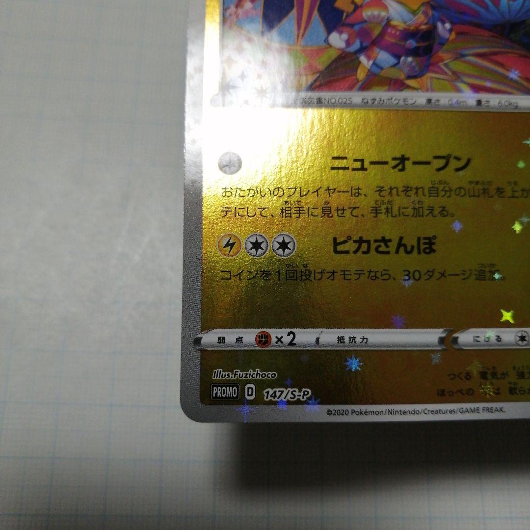 ポケモンカード　カナザワのピカチュウ　プロモ