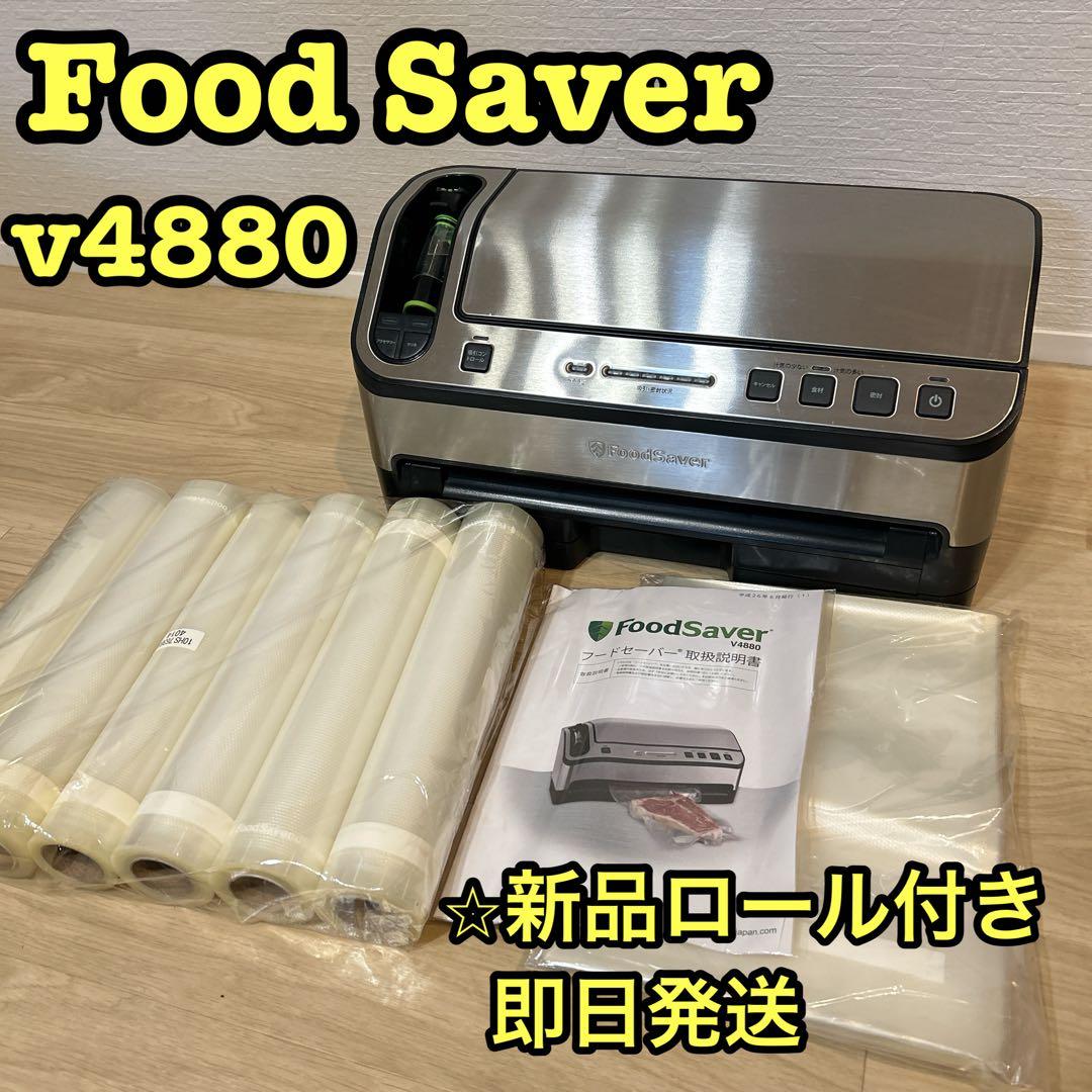 FoodSaver フードセーバー 真空パック機 V4880 プレミアムモデル