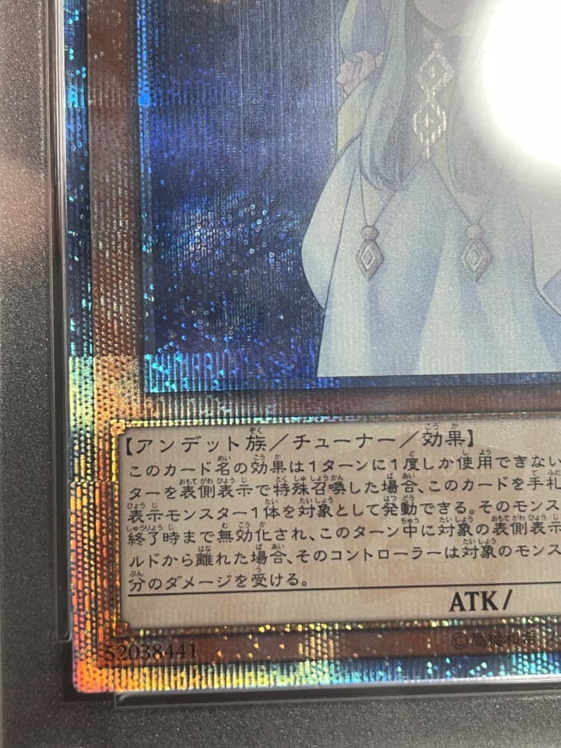 遊戯王 朔夜しぐれ 20th PSA10