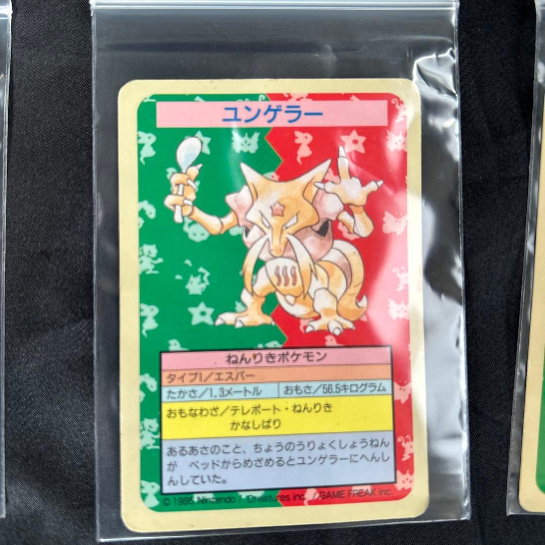 旧裏　ポケモンカードとトップサン