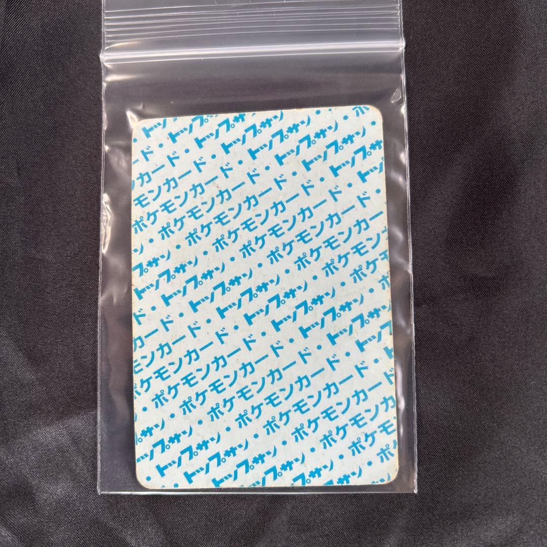 旧裏　ポケモンカードとトップサン