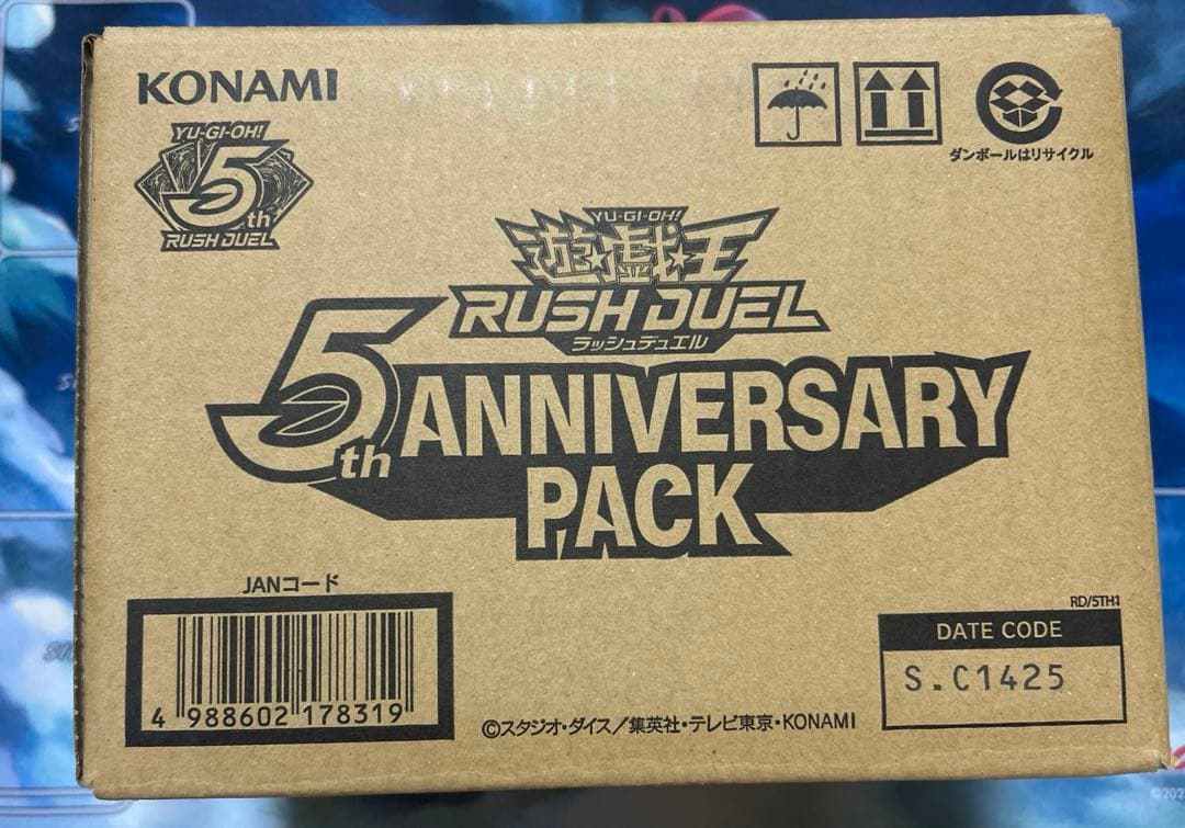 遊戯王 5th ANNIVERSARY PACK 1カートン（12BOX）