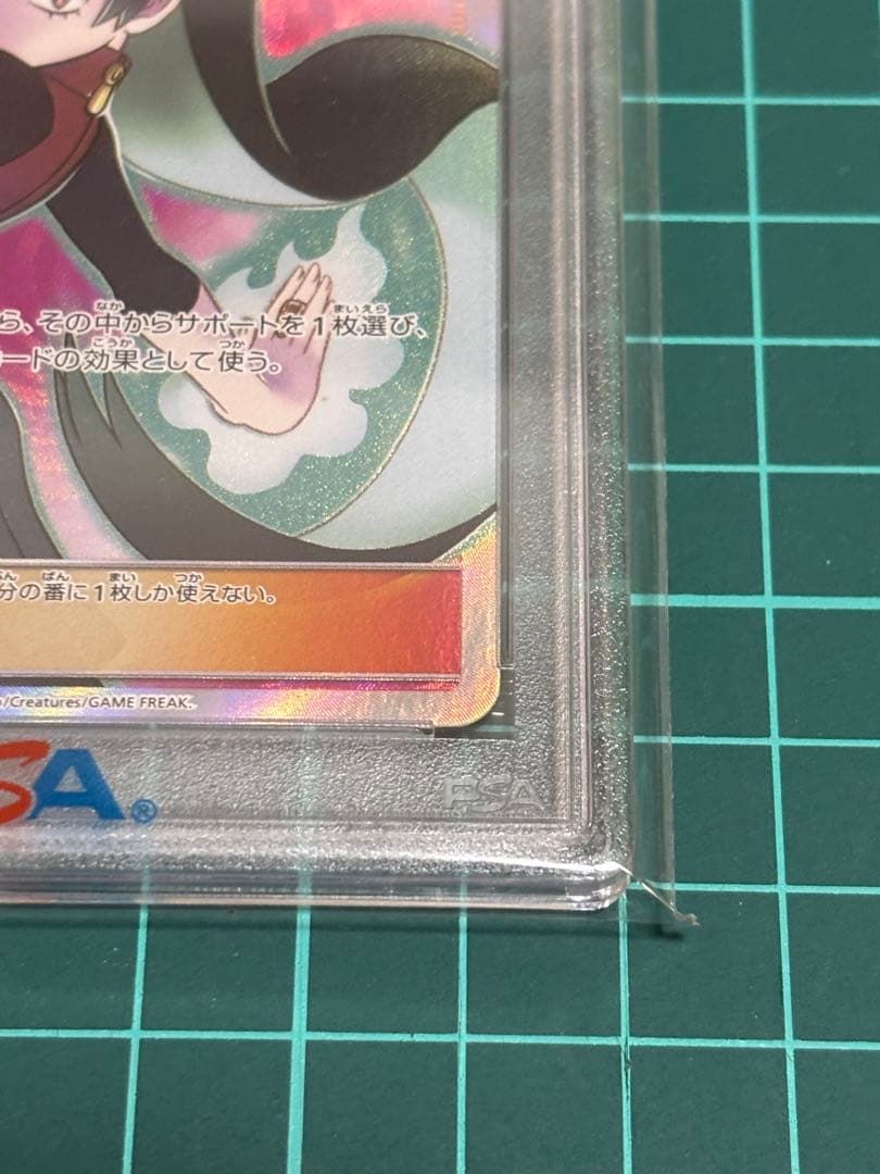 ナツメの暗示　SR PSA10