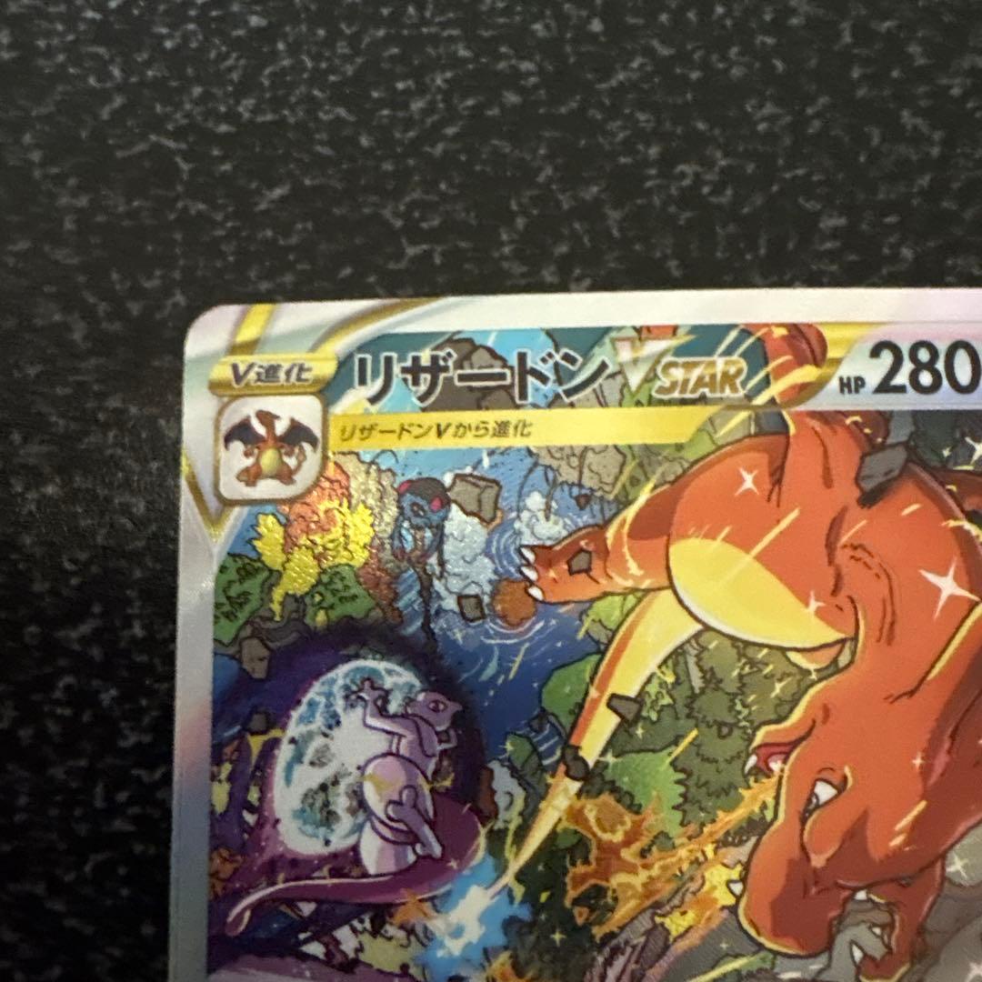 リザードンVSTAR SAR