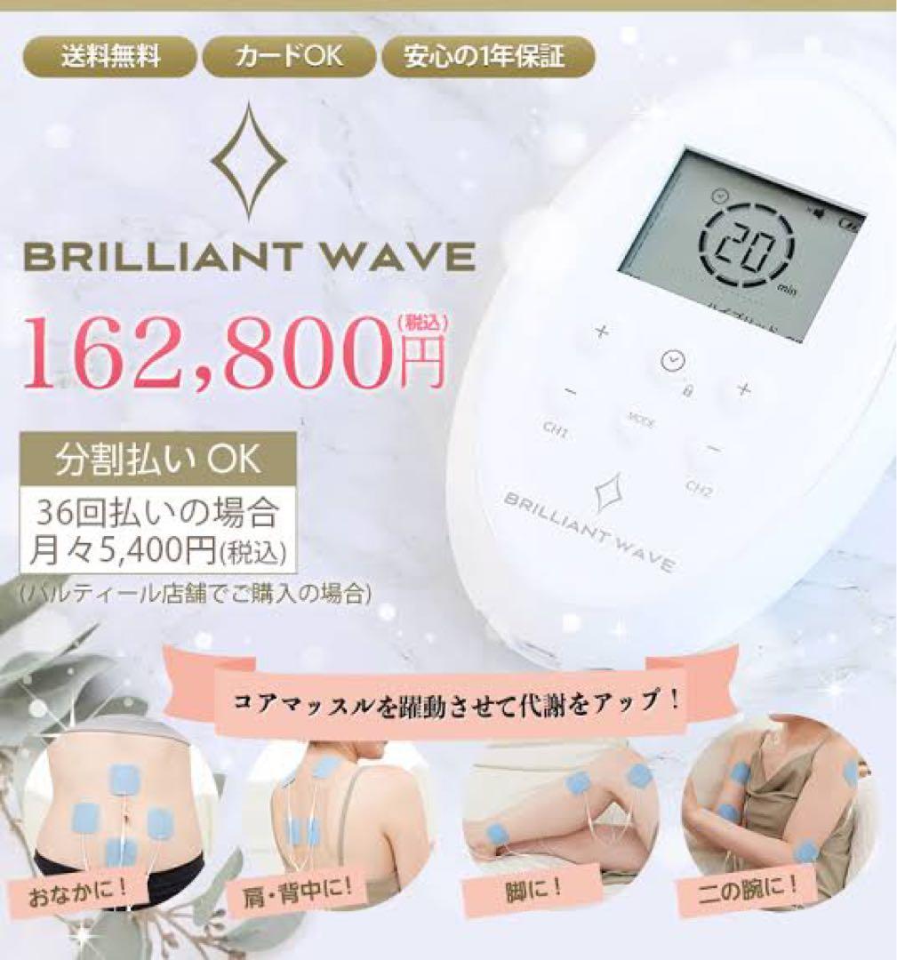 ブリリアントウェーブ(EMS)(値下げ交渉可)(サウナヒートマットセット売り可)