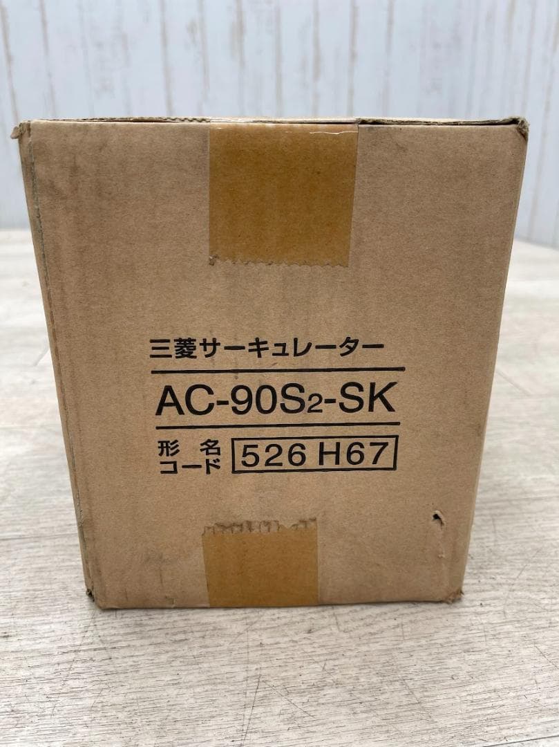 新品 三菱 サーキュレーター AC-90S2-SK WPA-018 526H67