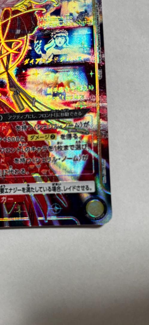 ユニアリ シェリル ノーム 星3 サイン UNION ARENA