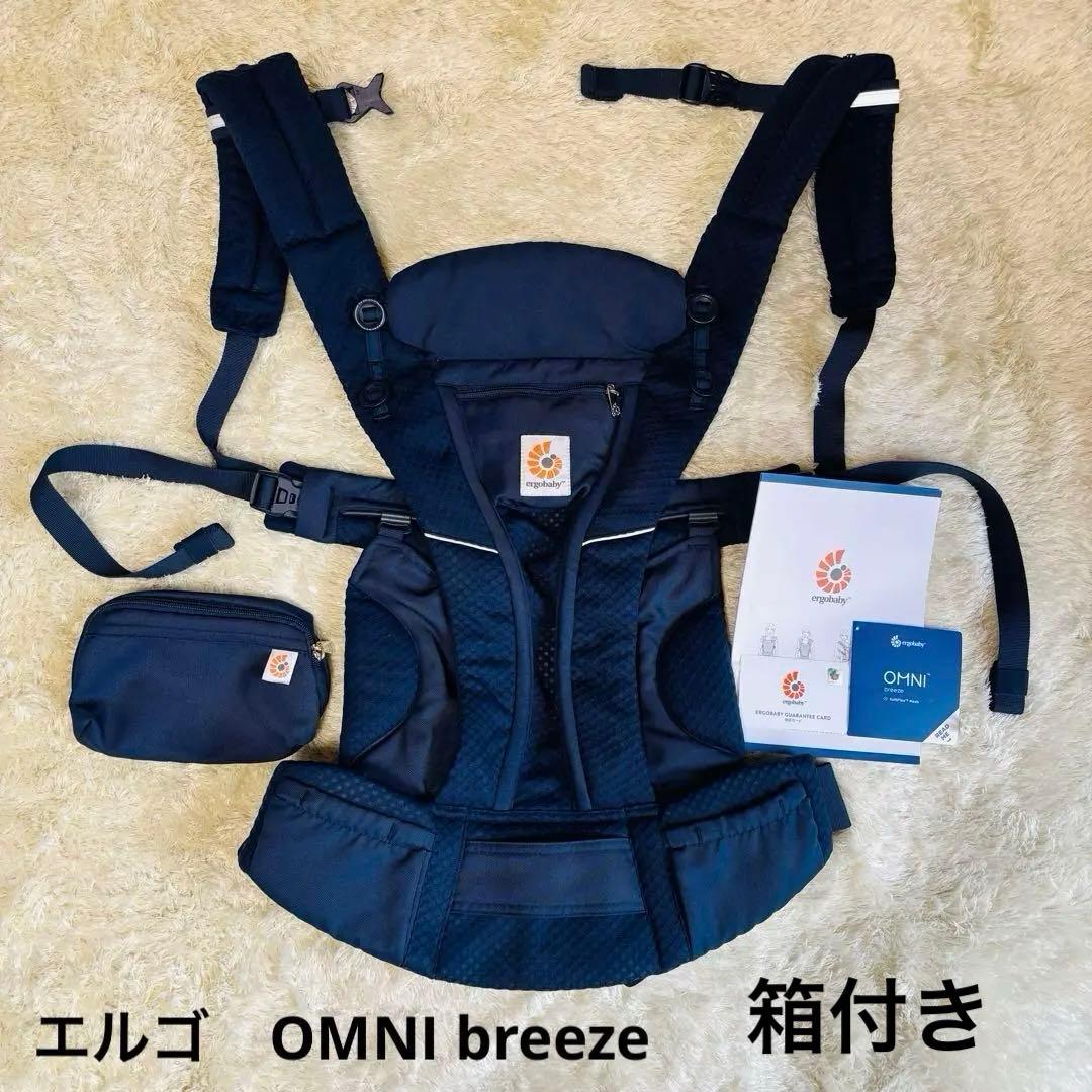 【美品】エルゴベビー OMNI Breeze オムニブリーズ ミッドナイトブルー