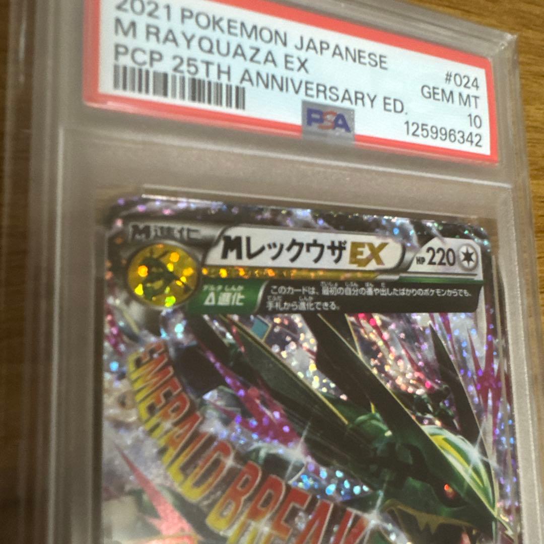 最安値MレックウザEX 25周年記念 PSA10