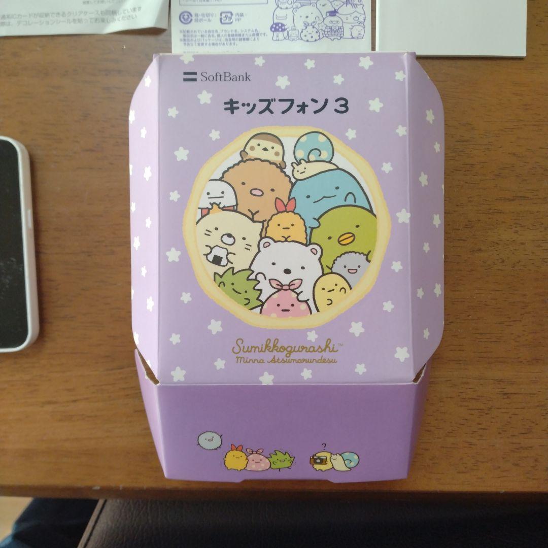 SoftBank キッズフォン3 すみっコぐらし ホワイト