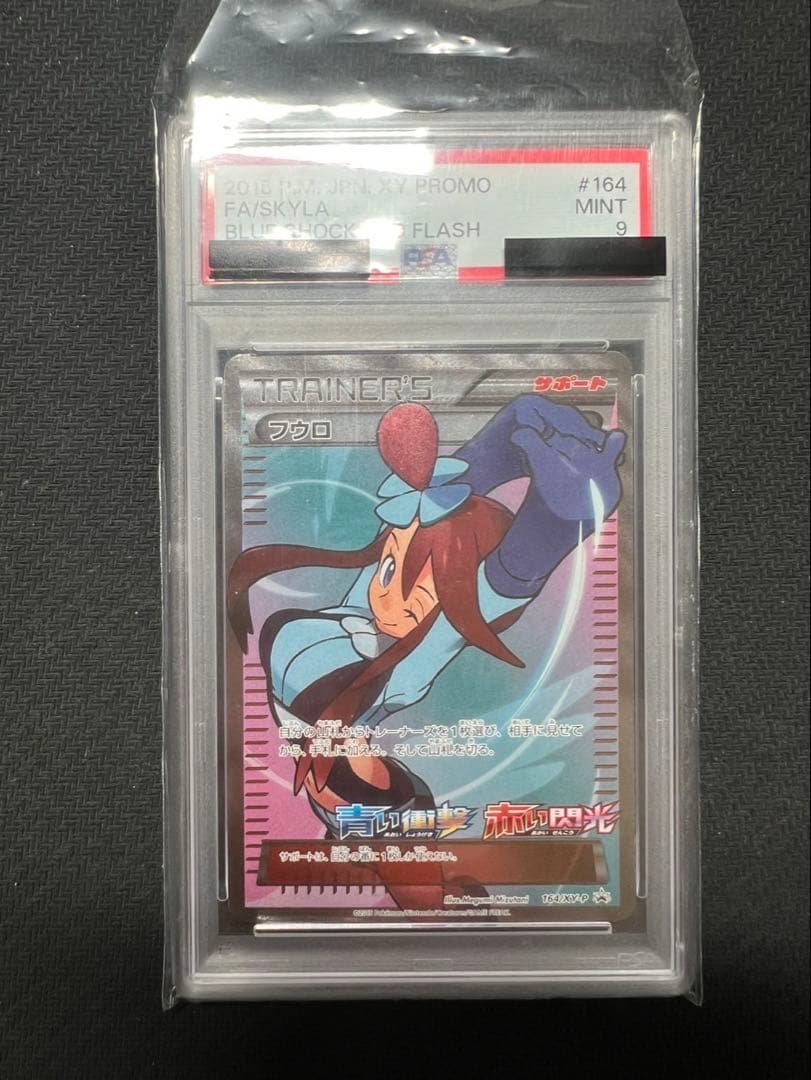 PSA9 背伸びフウロ　SR 164/XY-P