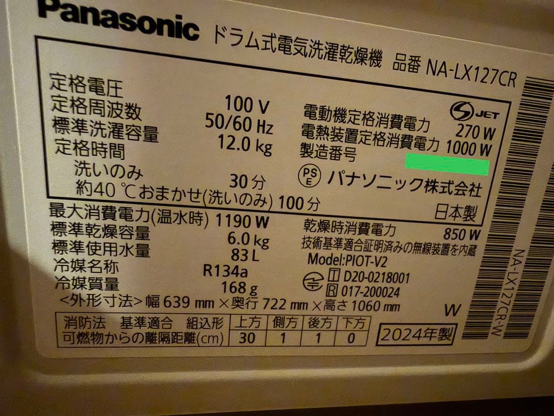 2024年製【右開き】Panasonic NA-LX127CRドラム式洗濯機