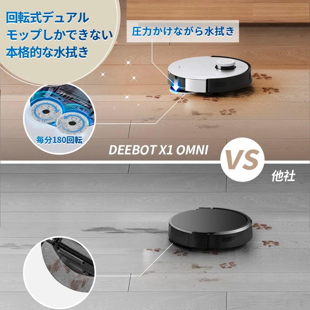 ECOVACS(エコバックス)DEEBOT X1 OMNI ロボット掃除機