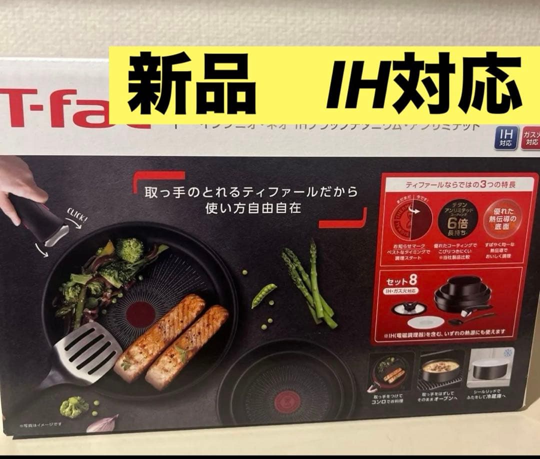 新品　ティファール IH対応「インジニオネオ IH」　L38992