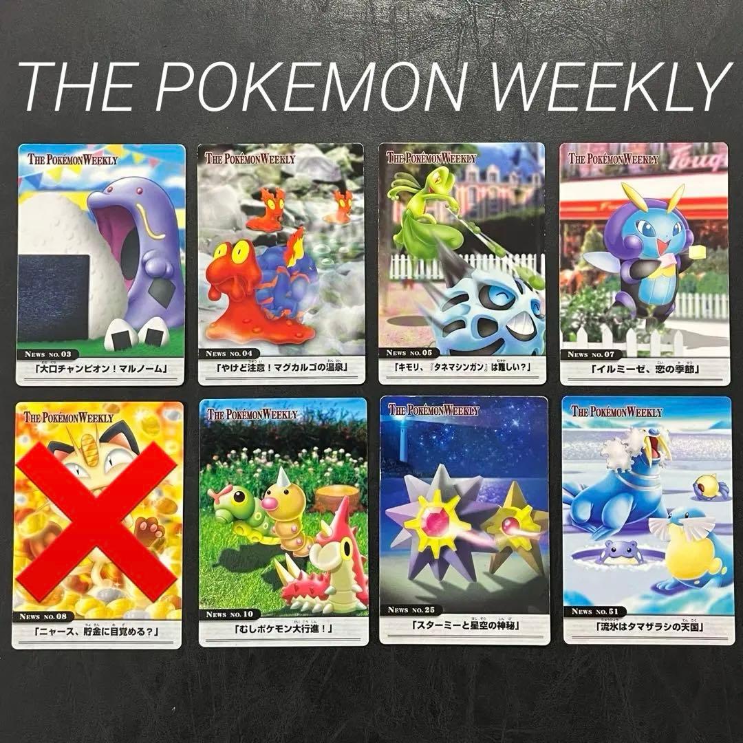 【値下げ】ポケモン カードダス ウィークリー アドバンスジェネレーション 7枚