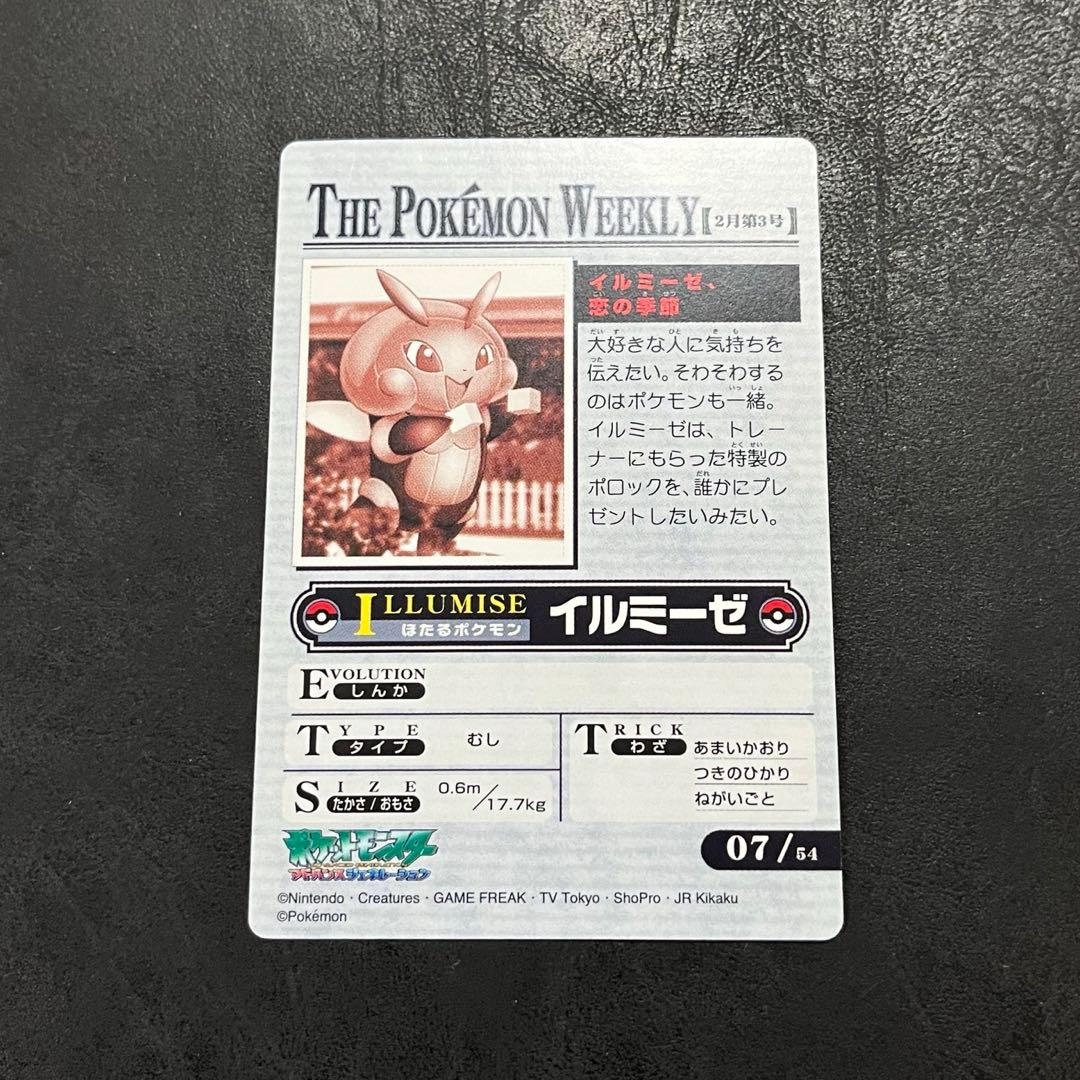 【値下げ】ポケモン カードダス ウィークリー アドバンスジェネレーション 7枚