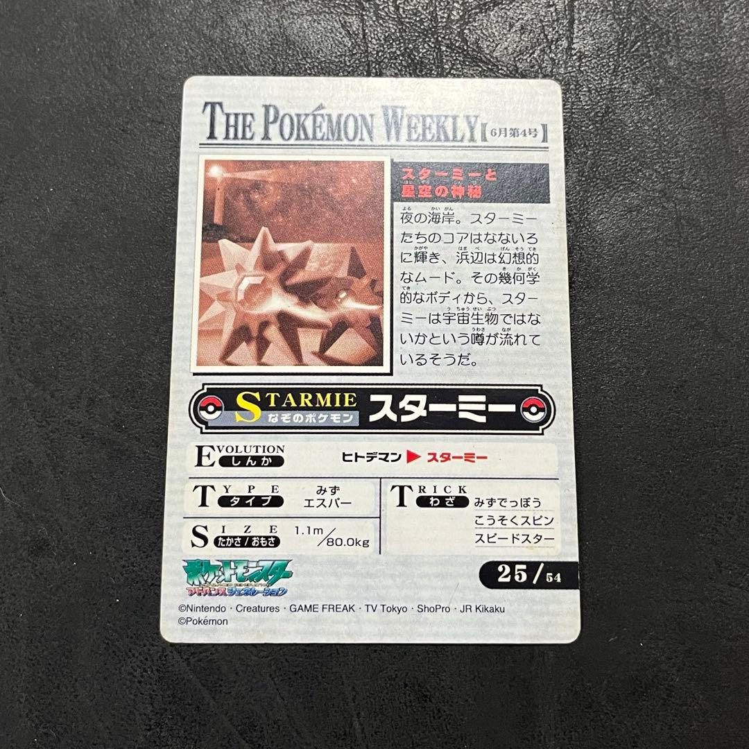 【値下げ】ポケモン カードダス ウィークリー アドバンスジェネレーション 7枚