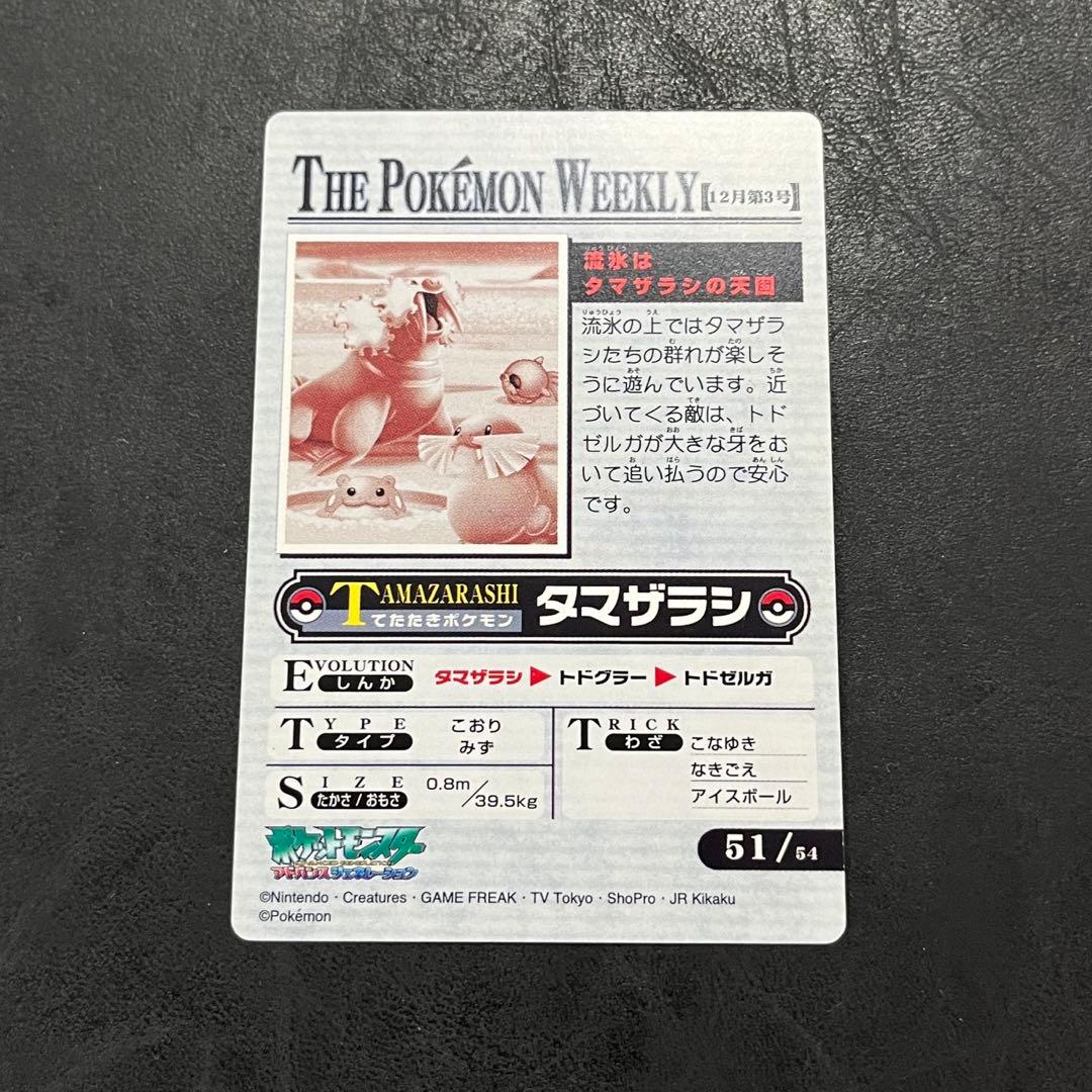 【値下げ】ポケモン カードダス ウィークリー アドバンスジェネレーション 7枚