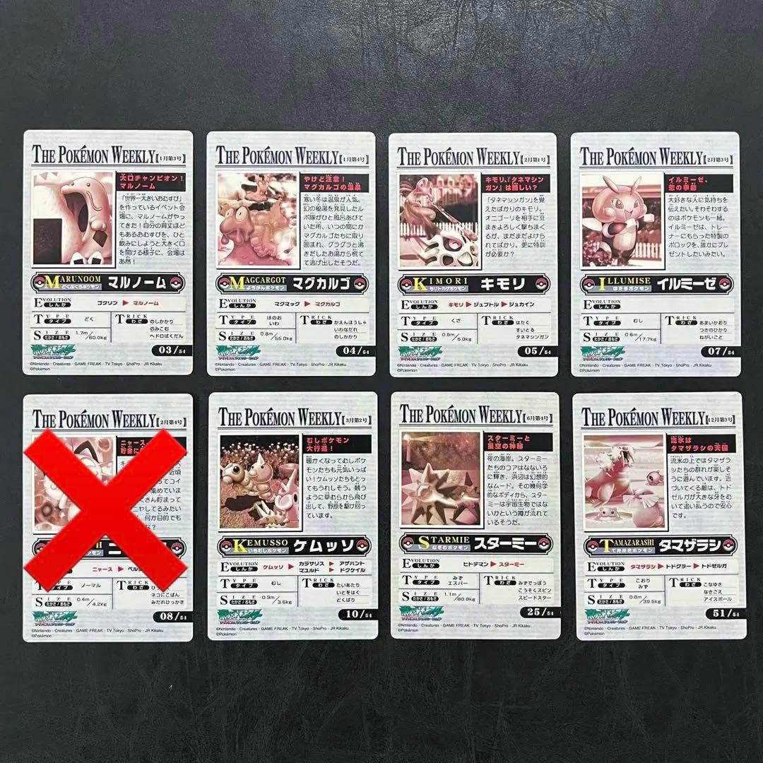 【値下げ】ポケモン カードダス ウィークリー アドバンスジェネレーション 7枚