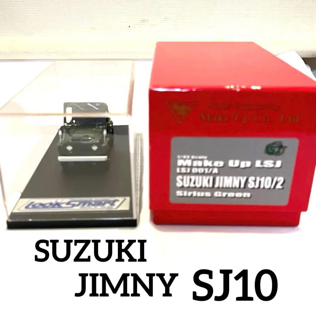 ⭐️SUZUKI JIMNY SJ10 シリアスグリーン　MAKE UP社製