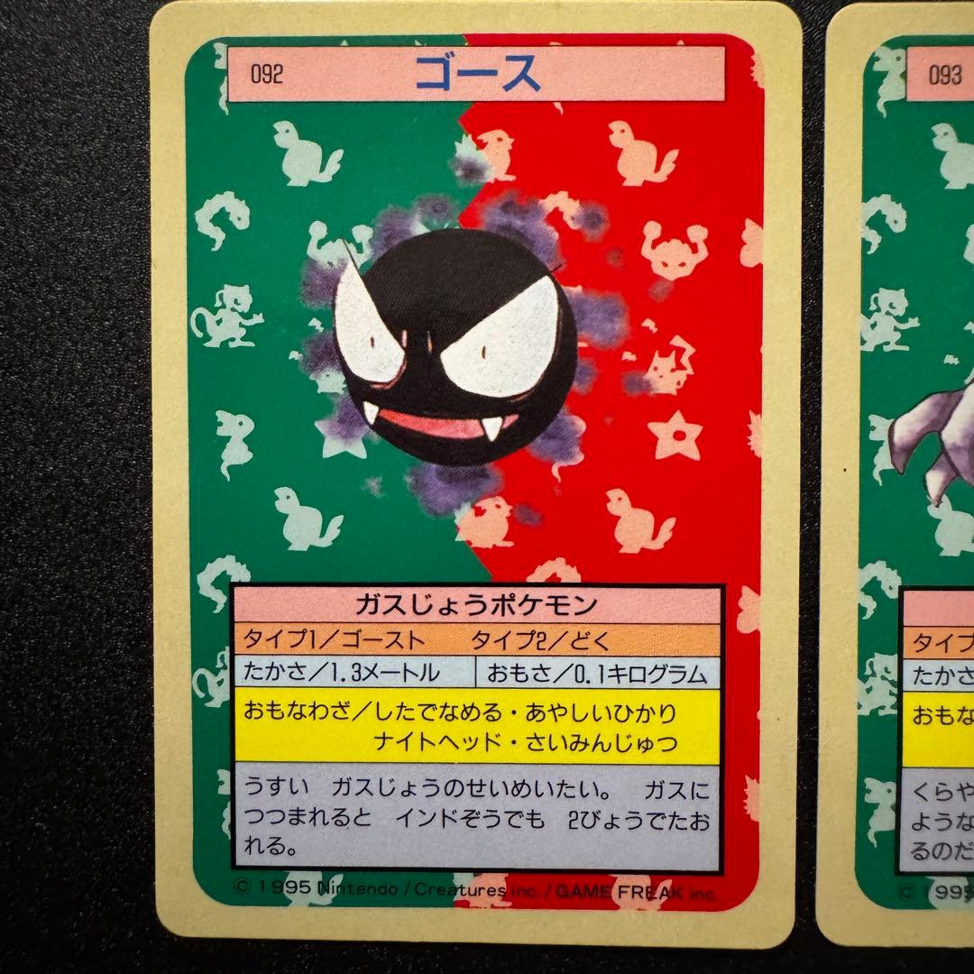 トップサン ゴース ゴースト ゲンガー 3枚　進化　青裏　ポケモンカード