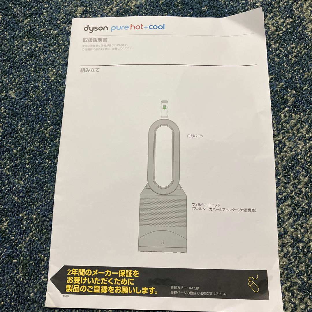 ダイソンDysonPure Hot + Cool空気清浄機能付ファンヒーター