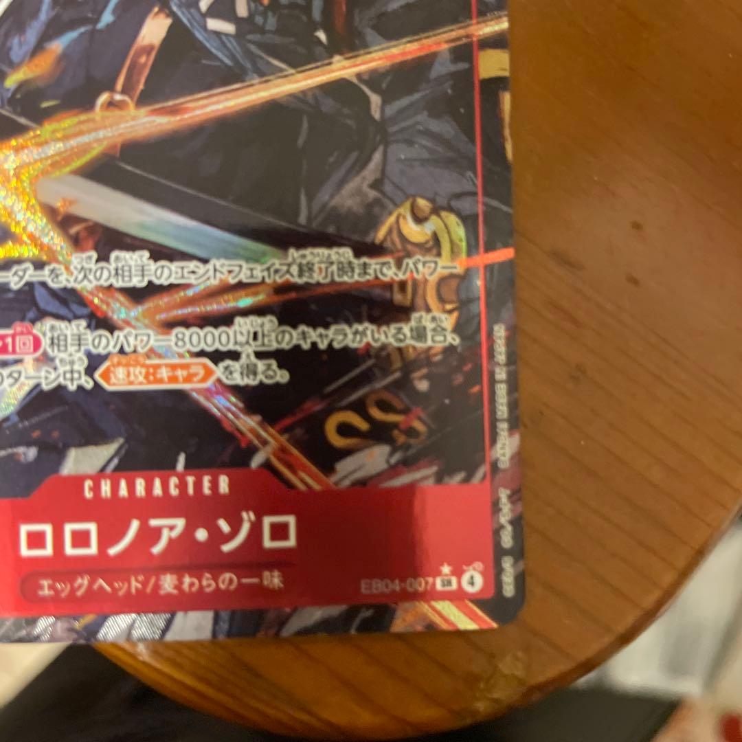 ワンピースカード　ロロノアゾロ　EB04 007