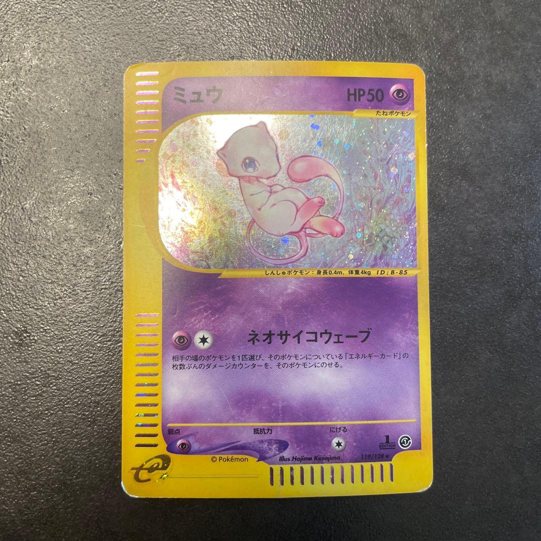 ミュウ ポケカ eカード 1ED 119/128