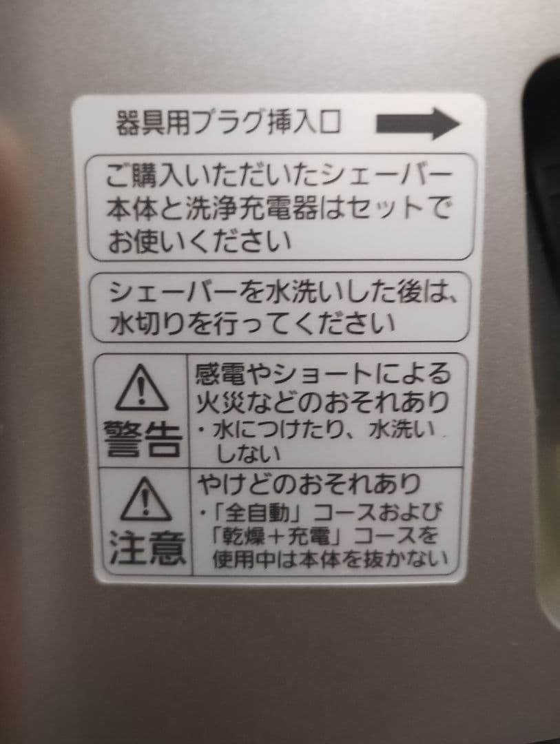 Panasonic ＥＳ-ＣＬＶ９Ｄ 自動洗浄機付き