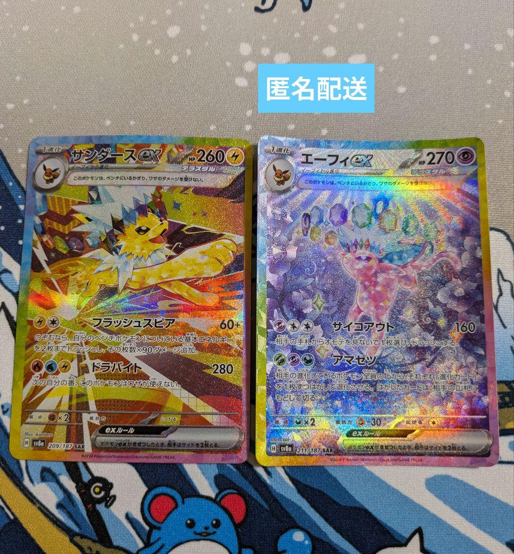 ポケモンカード テラスタルフェスex エーフィex・サンダースex SAR