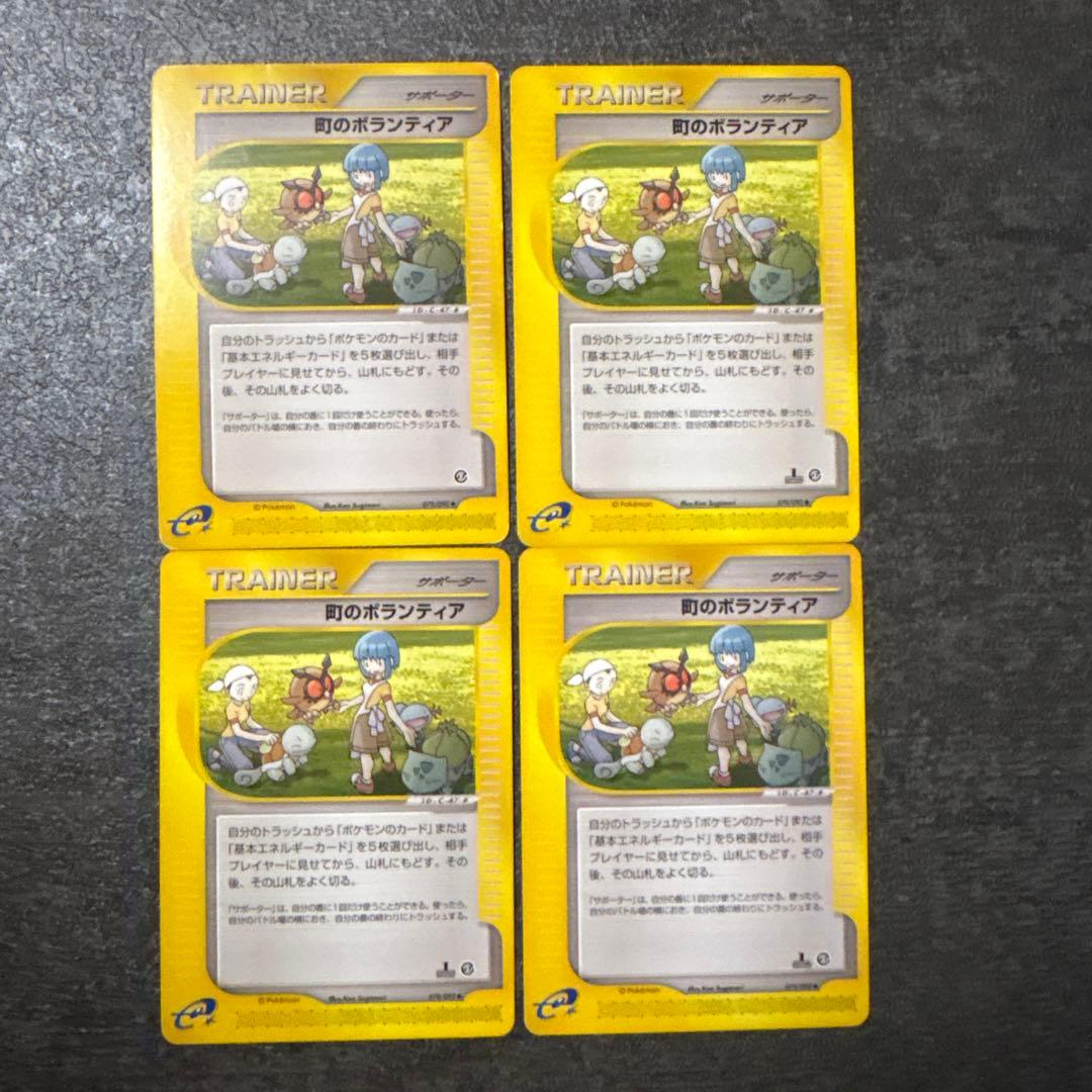 ポケモンカード e eカード 町のボランティア 079/092