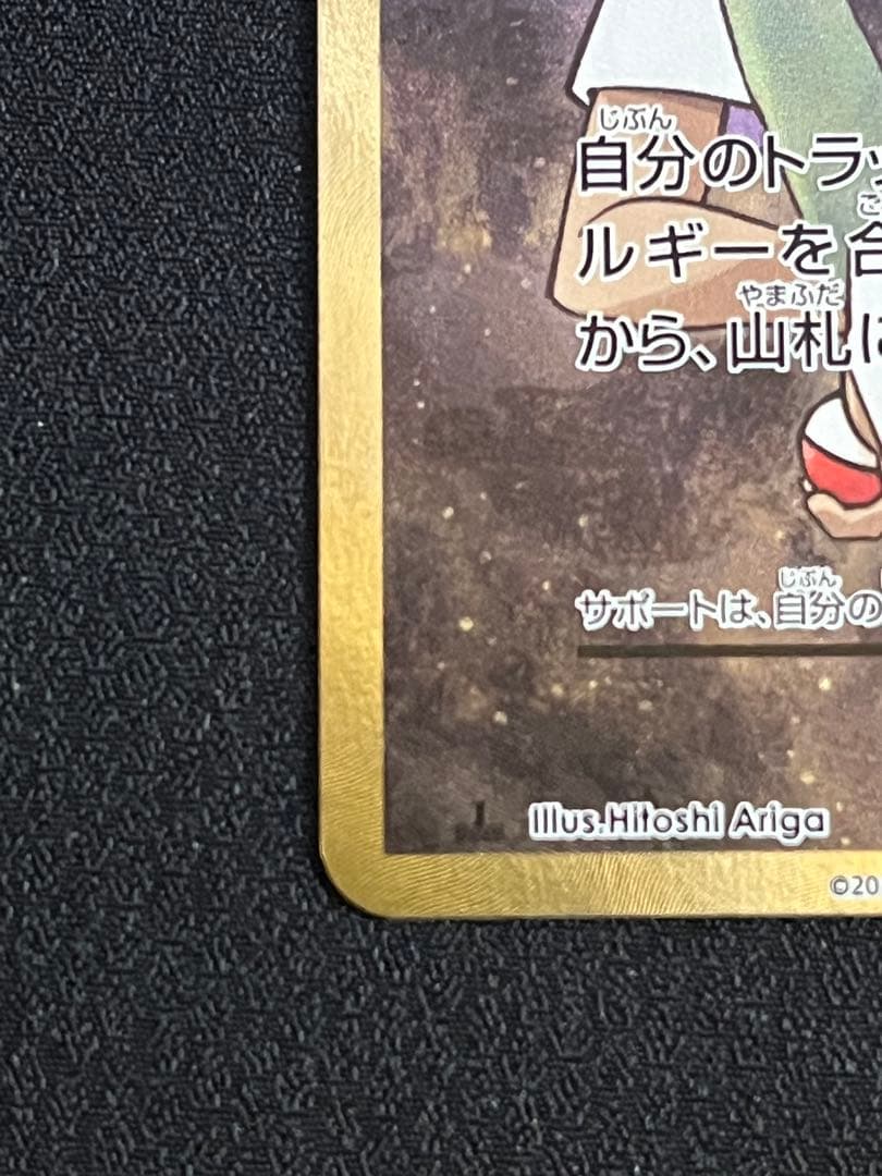 タケシのガッツ トレーナーカード SR