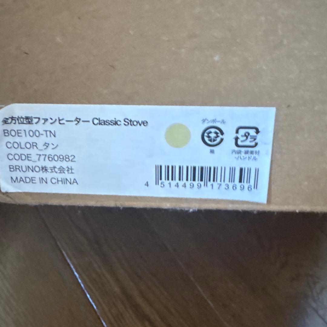 BRUNO Classic Stove BOE100-TN タン