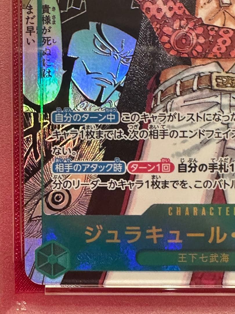 【PSA10】ジュラキュール・ミホーク　コミパラ