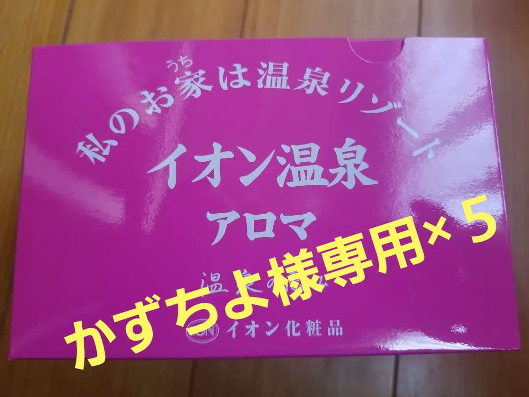 イオン化粧品　イオン温泉アロマ　入浴剤 30g×30包