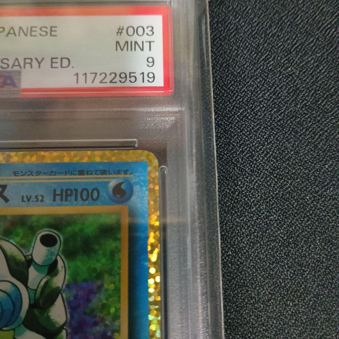 カメックス　25th プロモ　psa9 ポケモンカード