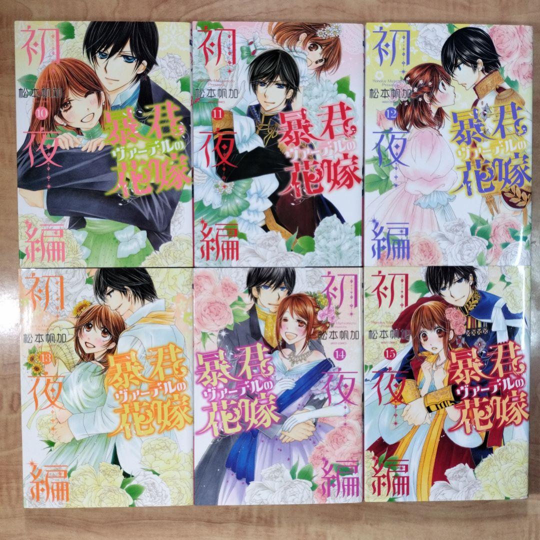 「暴君ヴァーデルの花嫁1〜3」+「初夜編1〜21」+「蜜月編1〜3」27冊セット