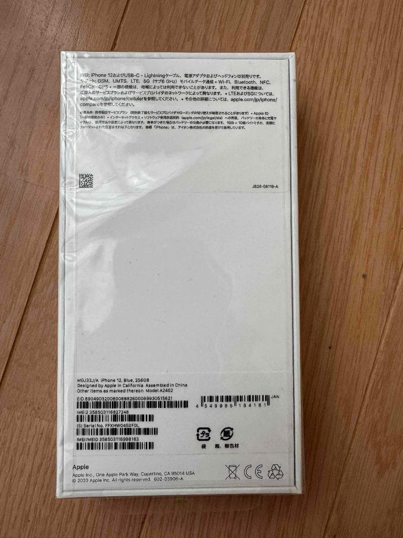 新品未開封 iPhone12 SIMフリー ブルー 256GB