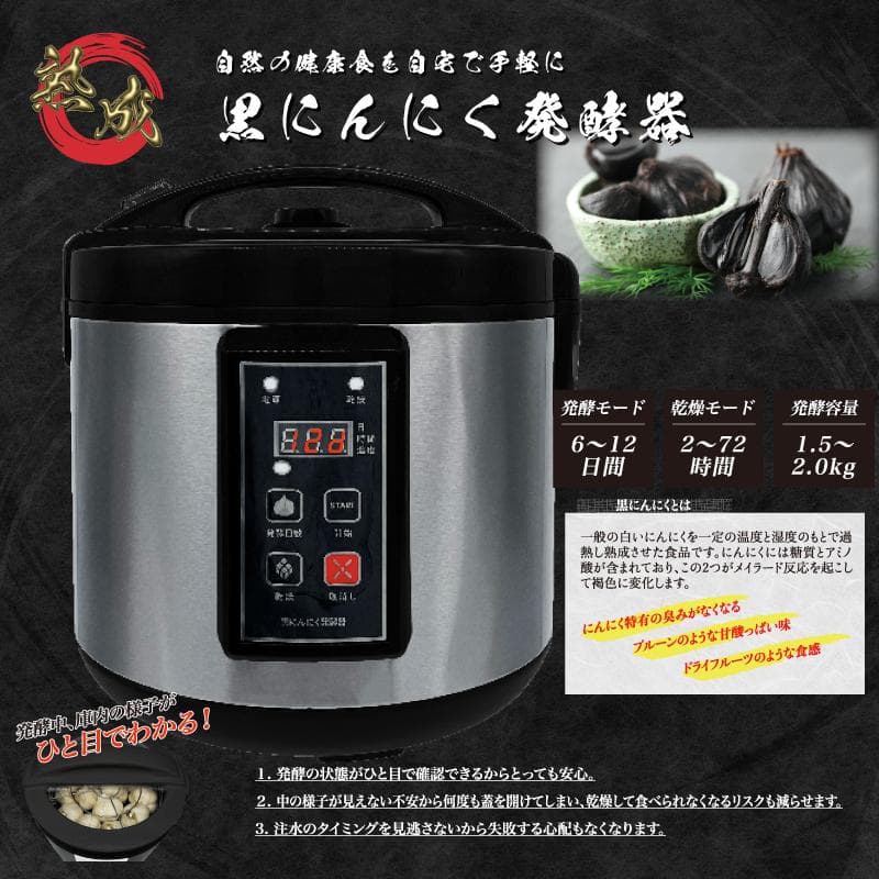 【送料無料】黒にんにく発酵器 メーカー 自家製 ニンニク 手作り 乾燥機