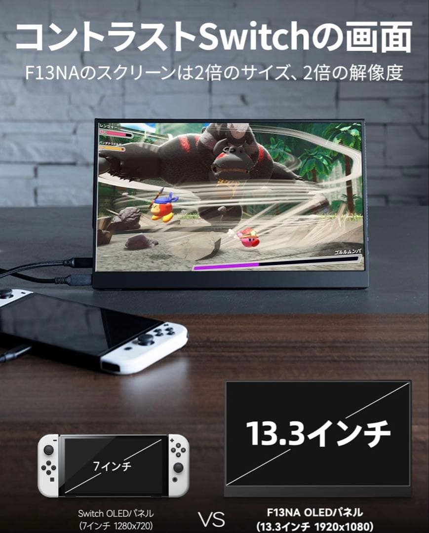 モバイルモニター 13.3インチ 有機el モニター