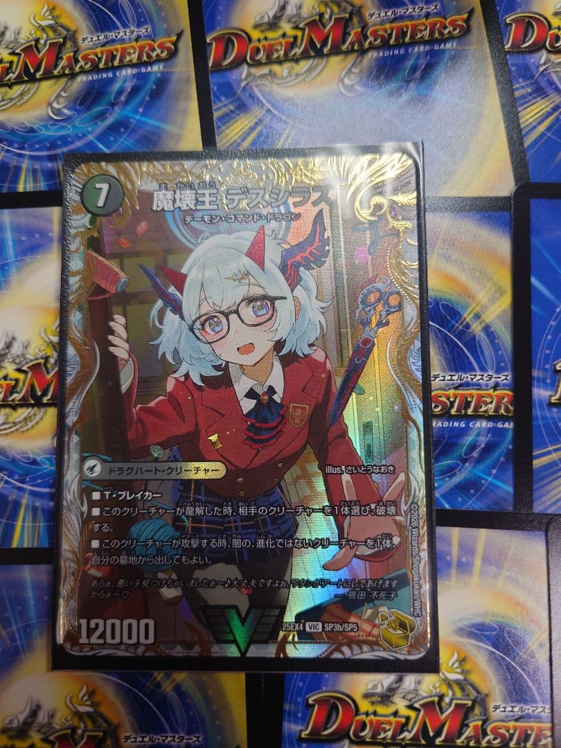 魔壊王デスシラズ/滅殺刃ゴー・トゥ・ヘル　金トレジャー