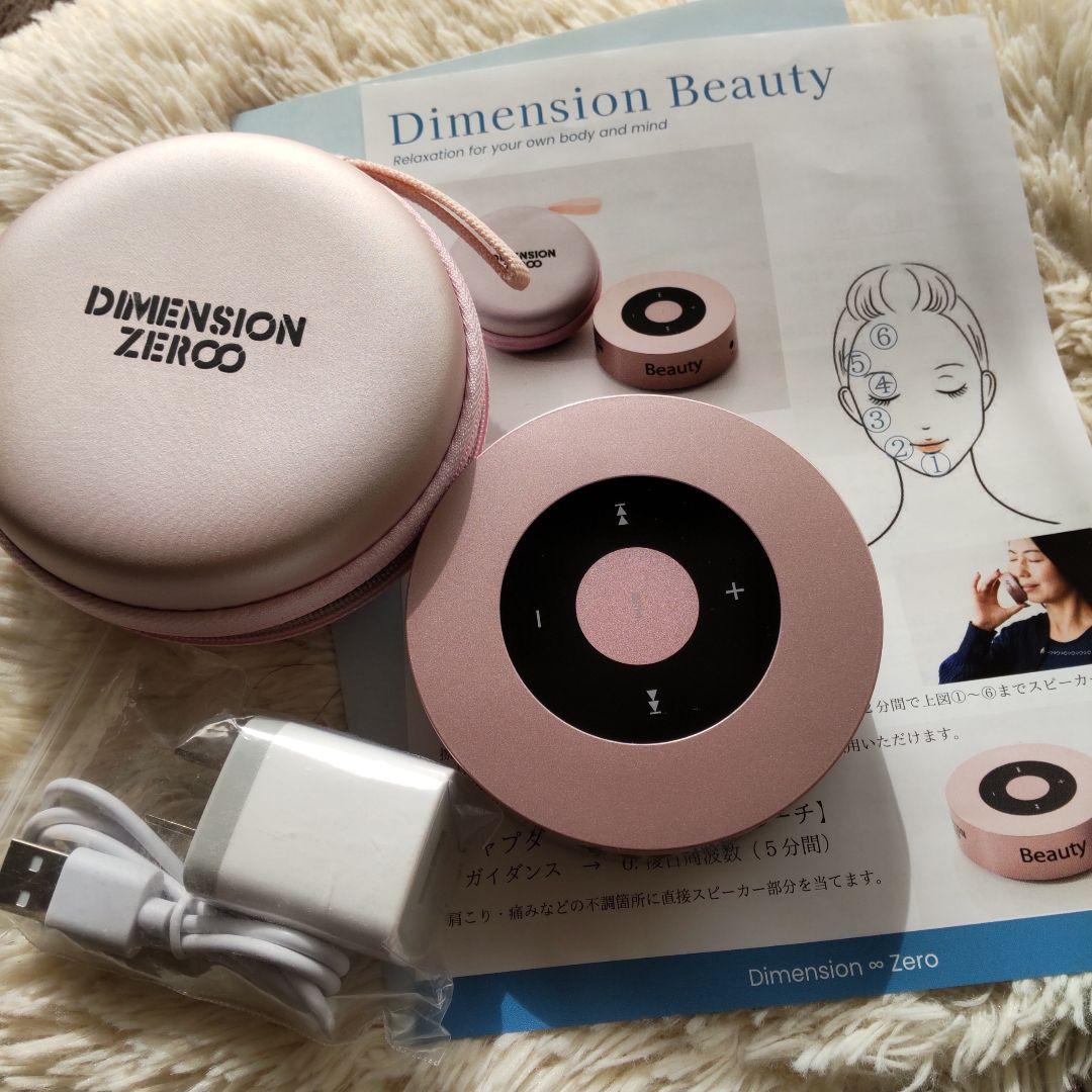 ディメンションビューティー 美顔器