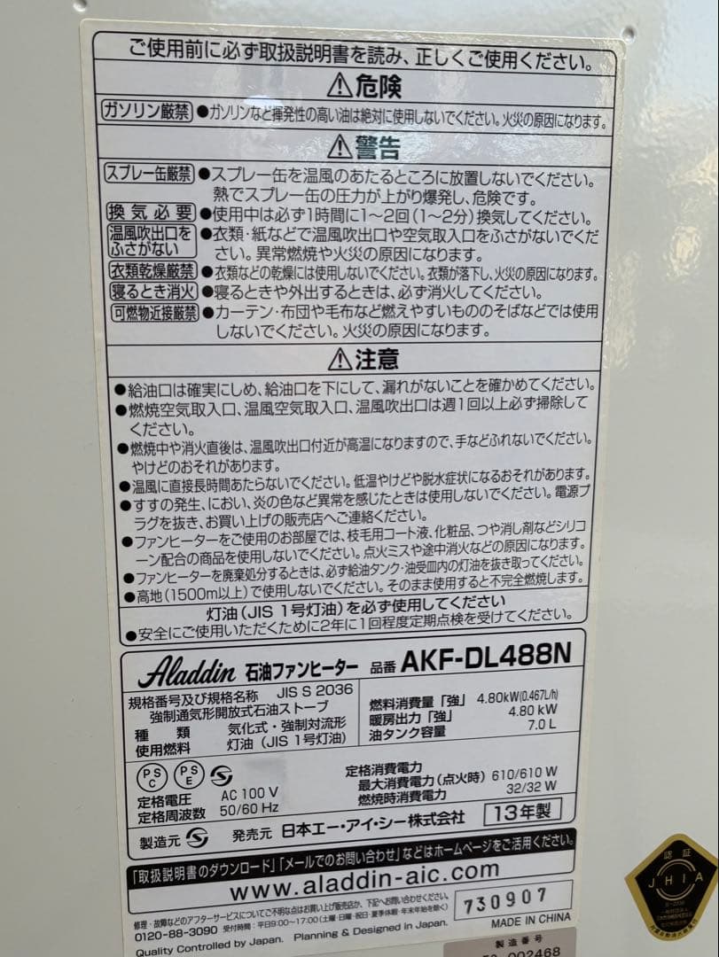 0716 アラジン　Aladdin 石油ファンヒーター　AKF-DL488N