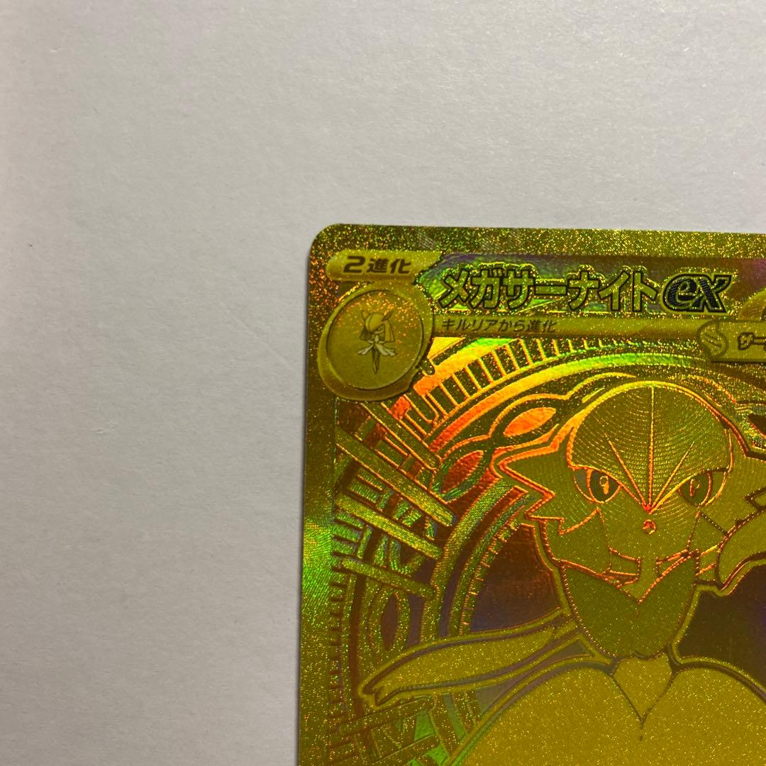 メガサーナイトex MUR[M1S 092/063]「メガシンフォニア