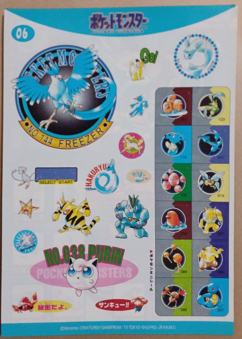 ポケットモンスター　ポケモン　Pokemon　ジャンボシールダス　06～09