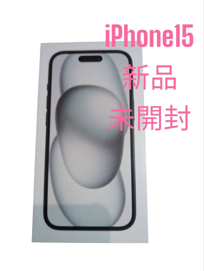 iPhone15 128GB ブラック　black 新品・未開封